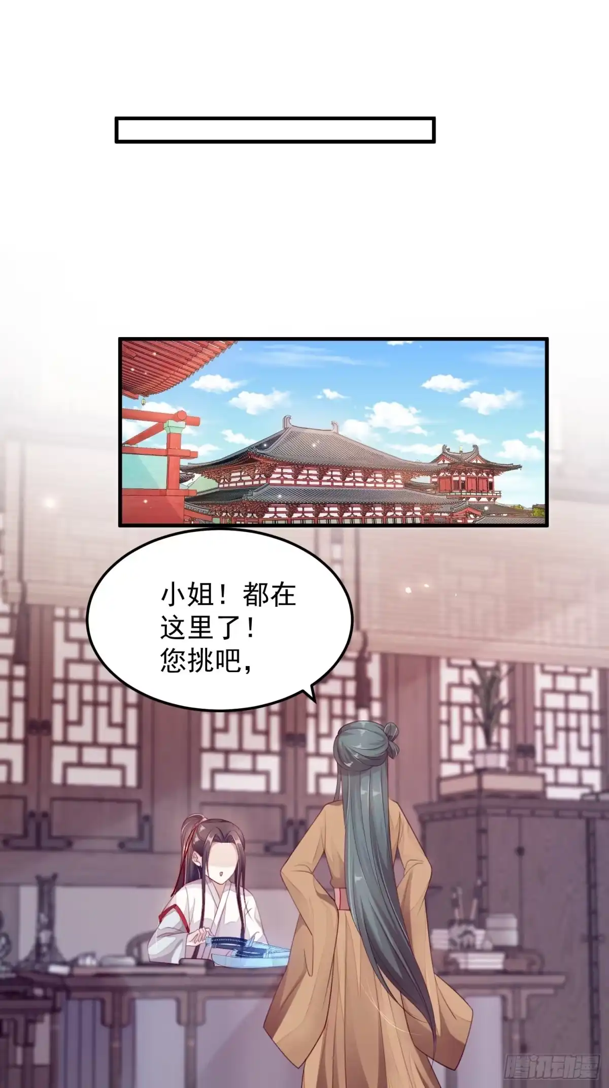 《锦阵花营》第十三话-魔气入侵 第24页