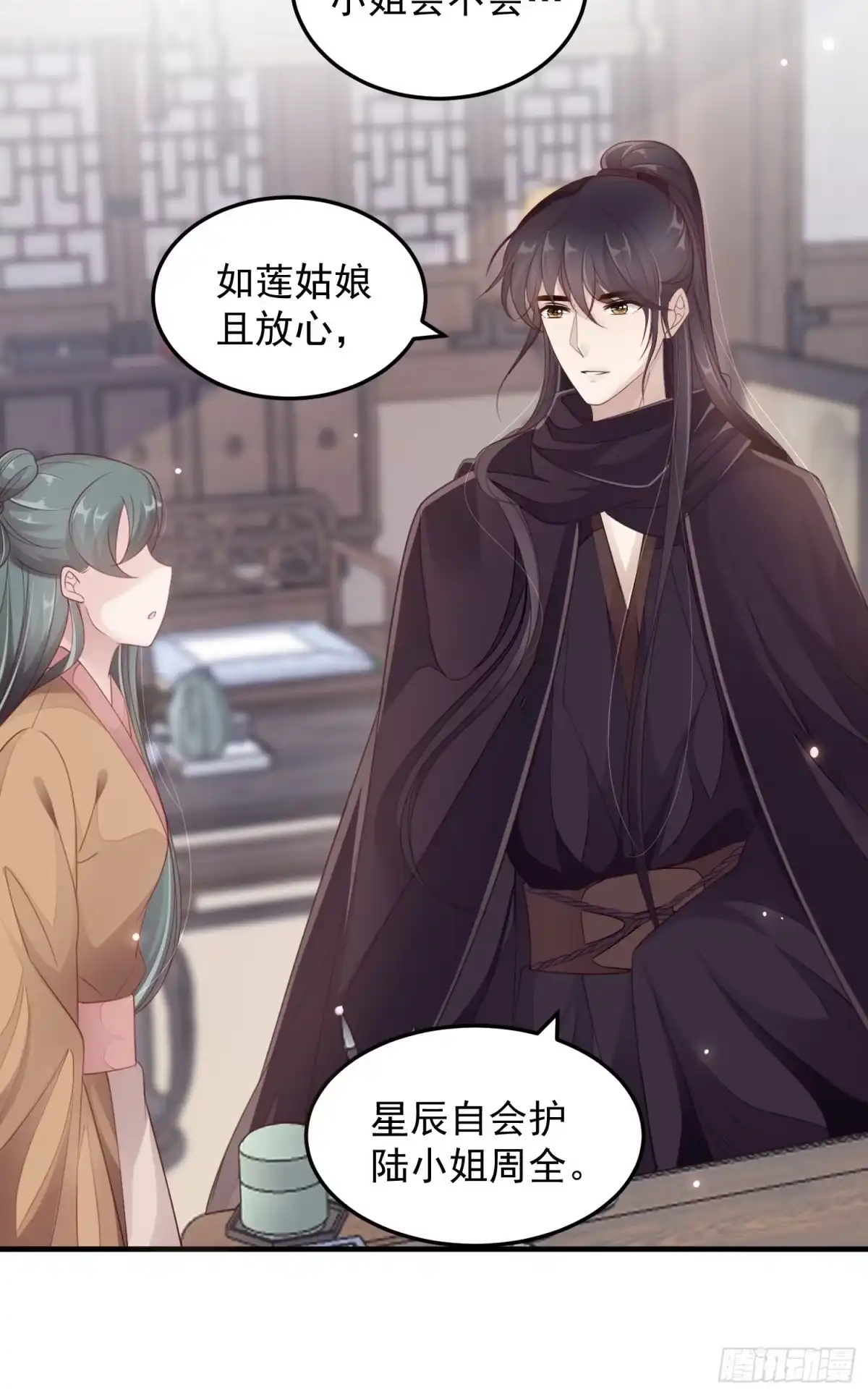 《锦阵花营》第十三话-魔气入侵 第45页