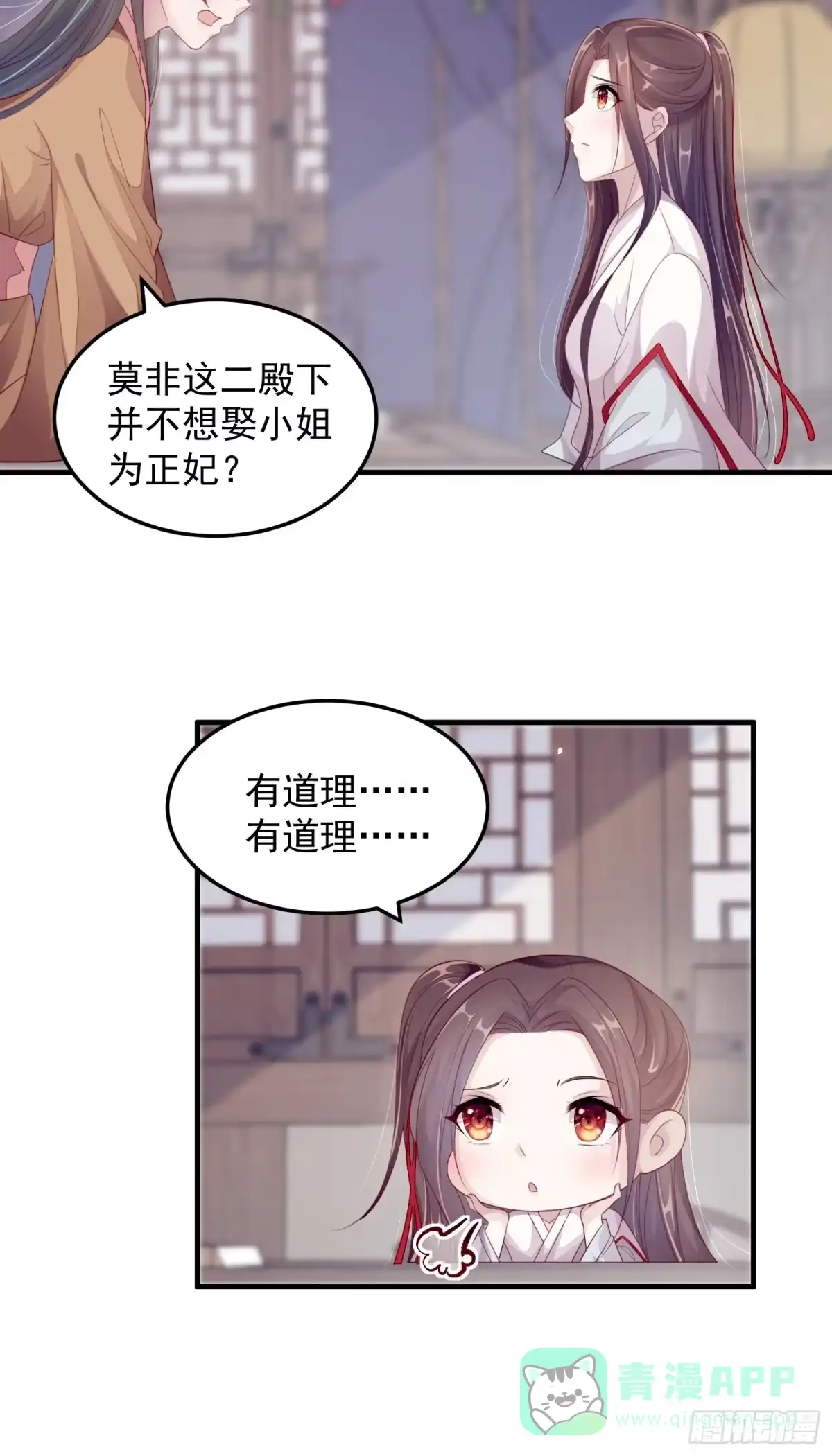 《锦阵花营》第十三话-魔气入侵 第31页