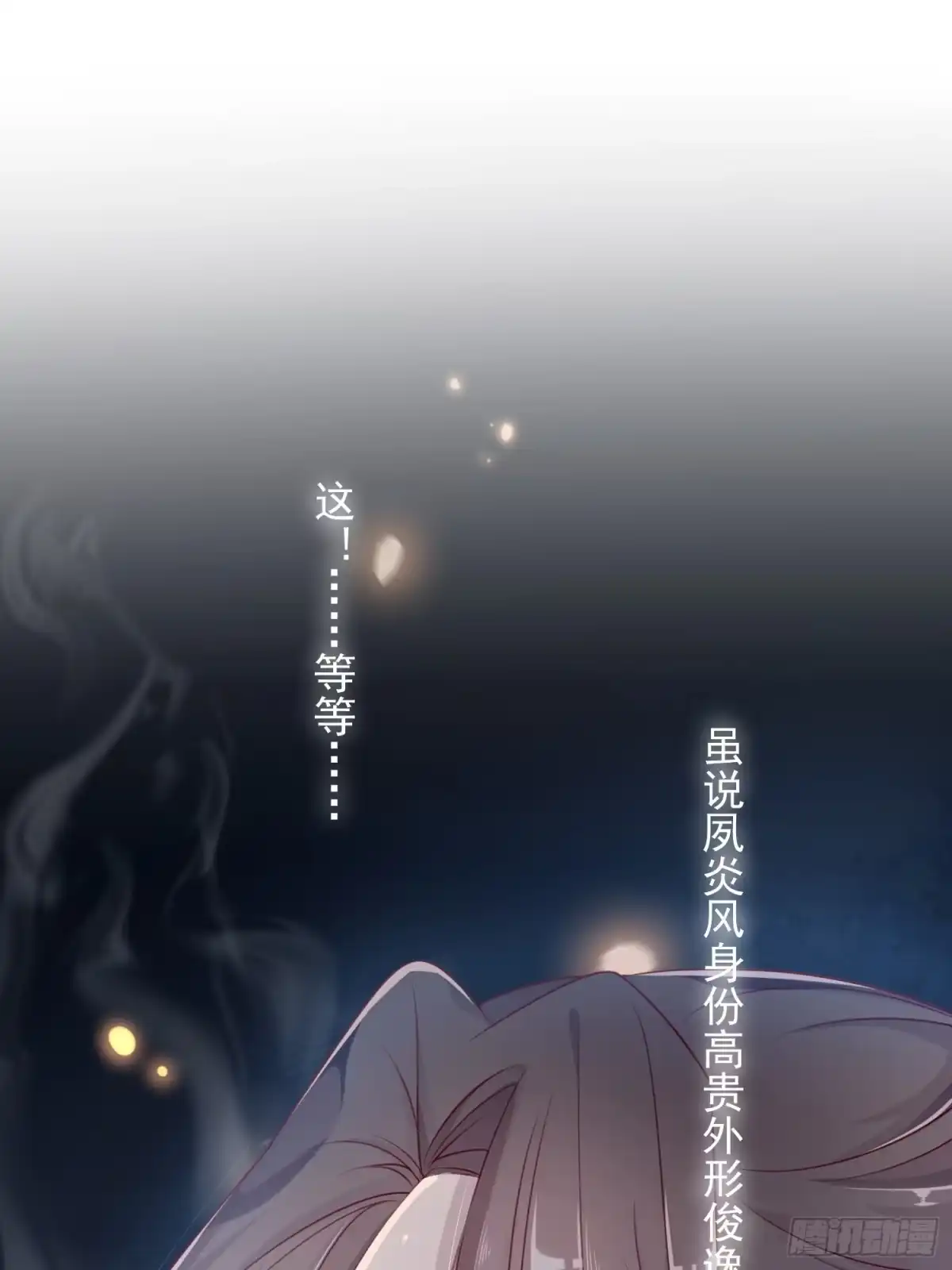 《锦阵花营》第十三话-魔气入侵 第4页