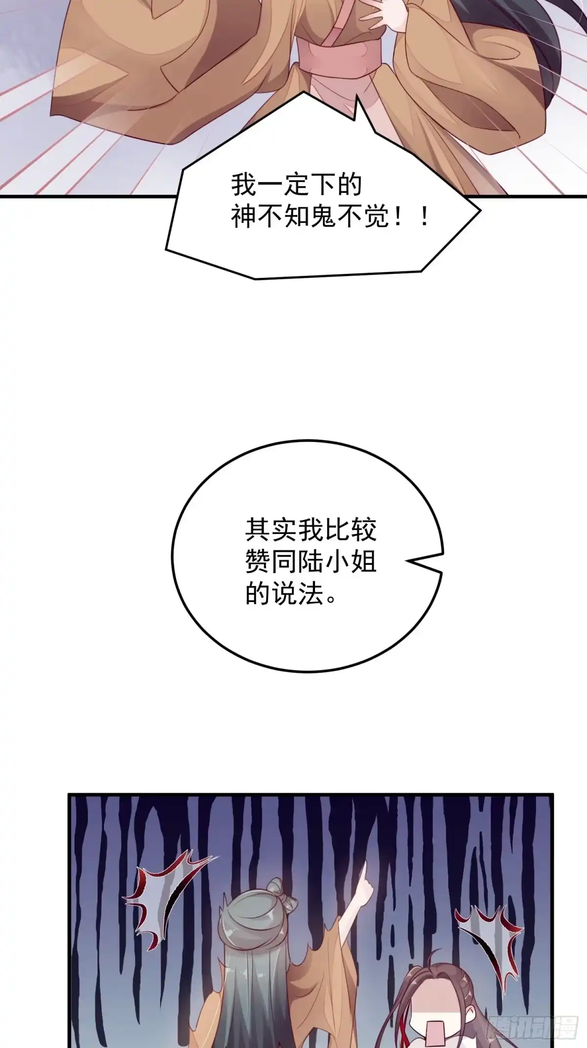 《锦阵花营》第十三话-魔气入侵 第37页