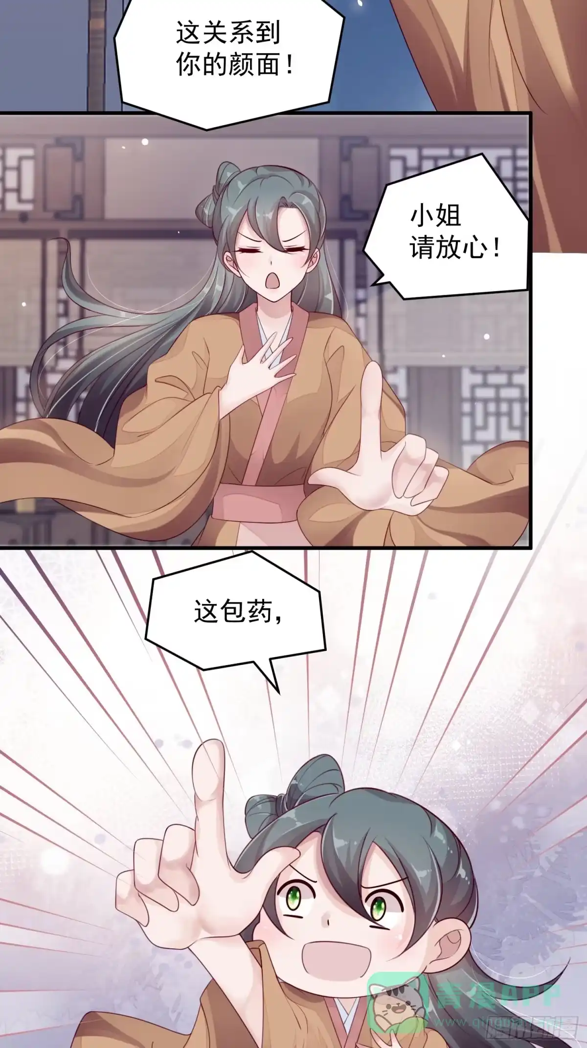 《锦阵花营》第十三话-魔气入侵 第36页
