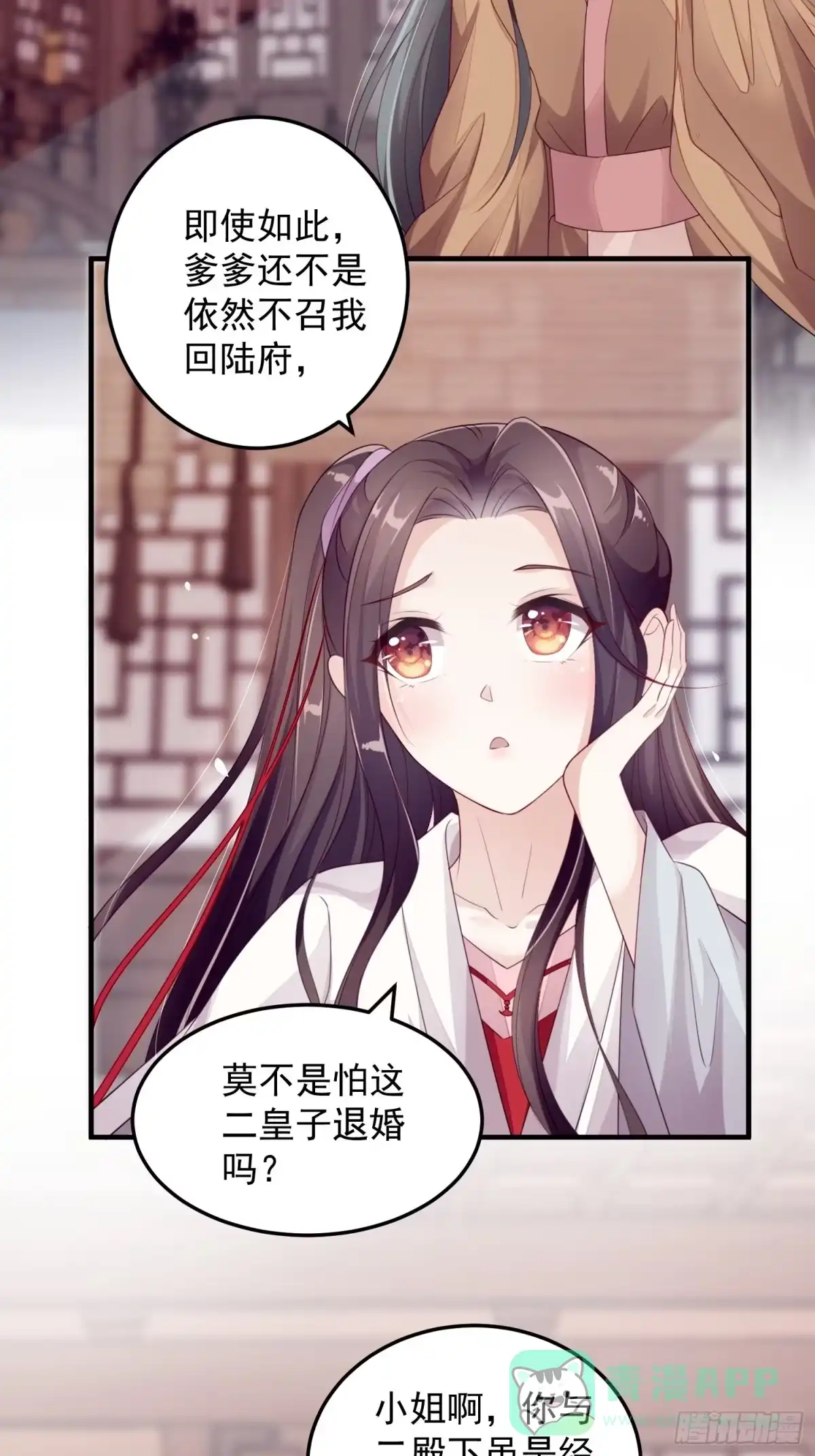 《锦阵花营》第十三话-魔气入侵 第26页