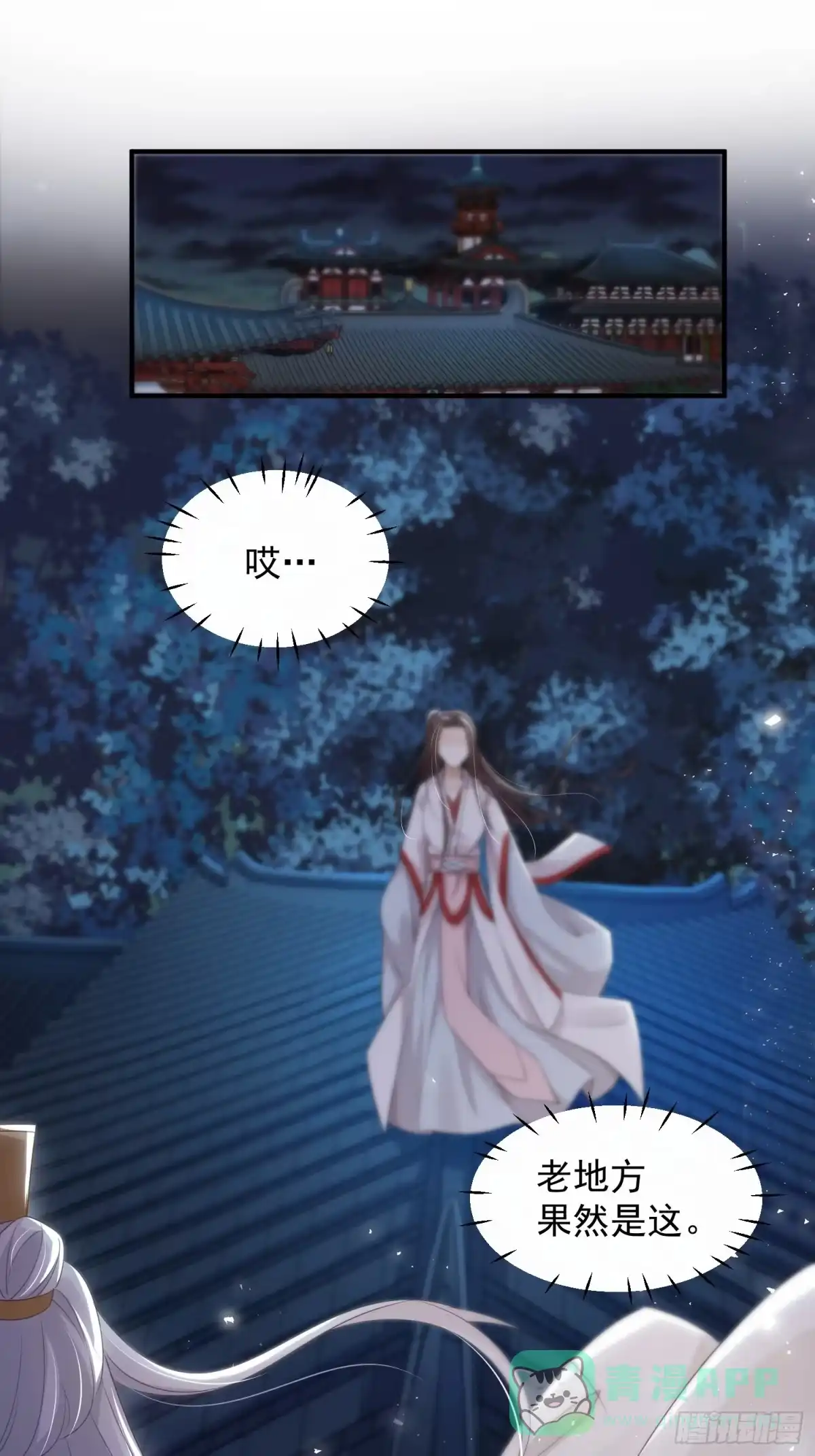 《锦阵花营》第十四话-小七归来 第16页