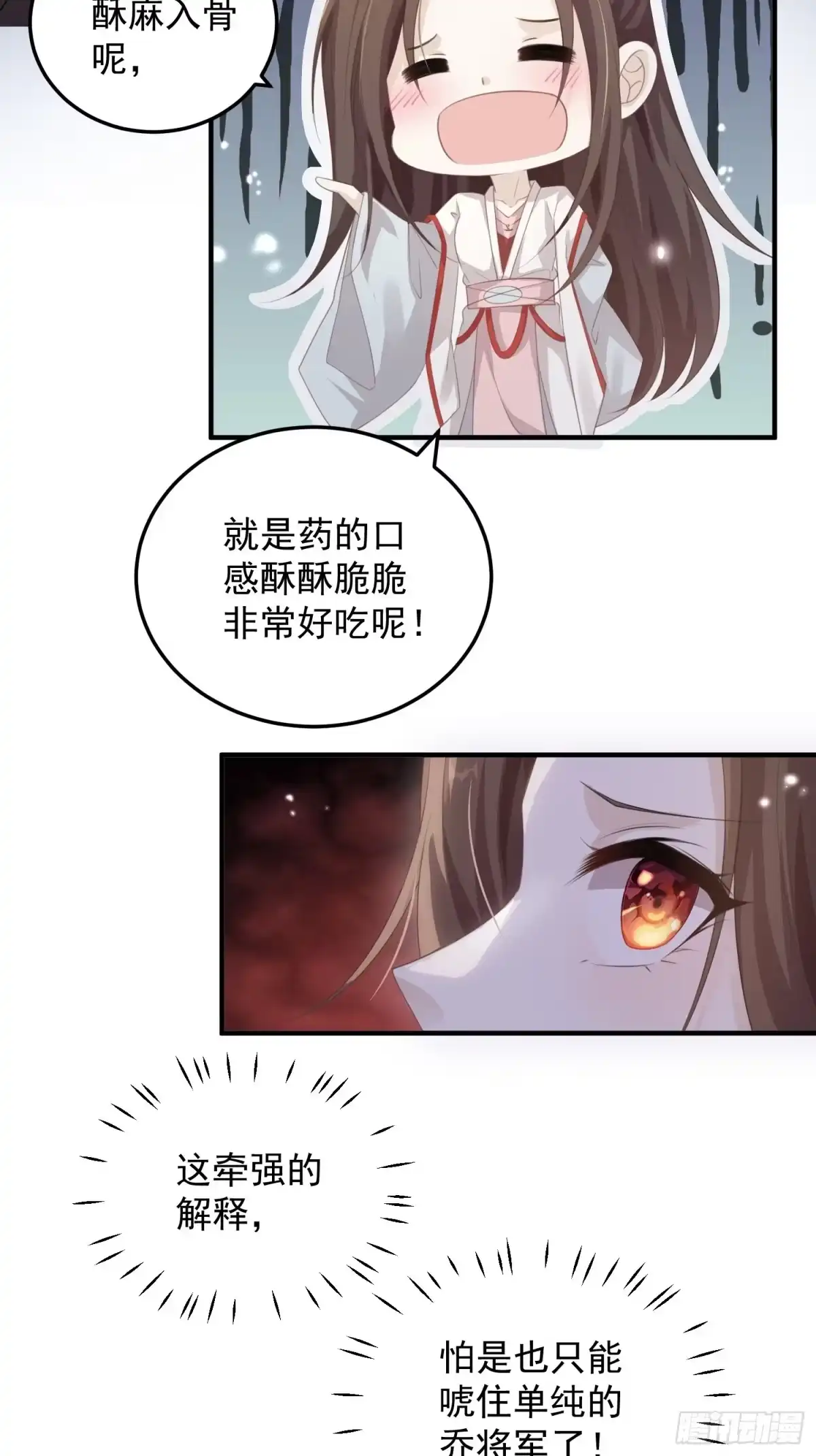 《锦阵花营》第十四话-小七归来 第8页