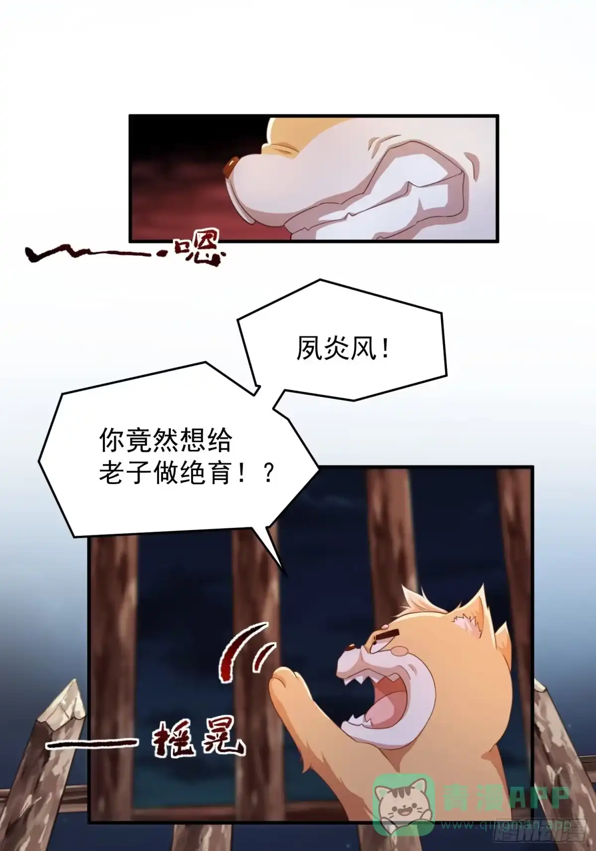 《锦阵花营》第十四话-小七归来 第51页
