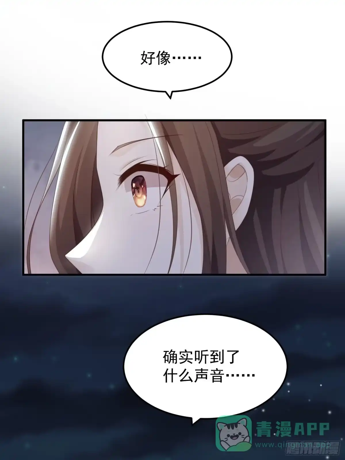 《锦阵花营》第十四话-小七归来 第31页