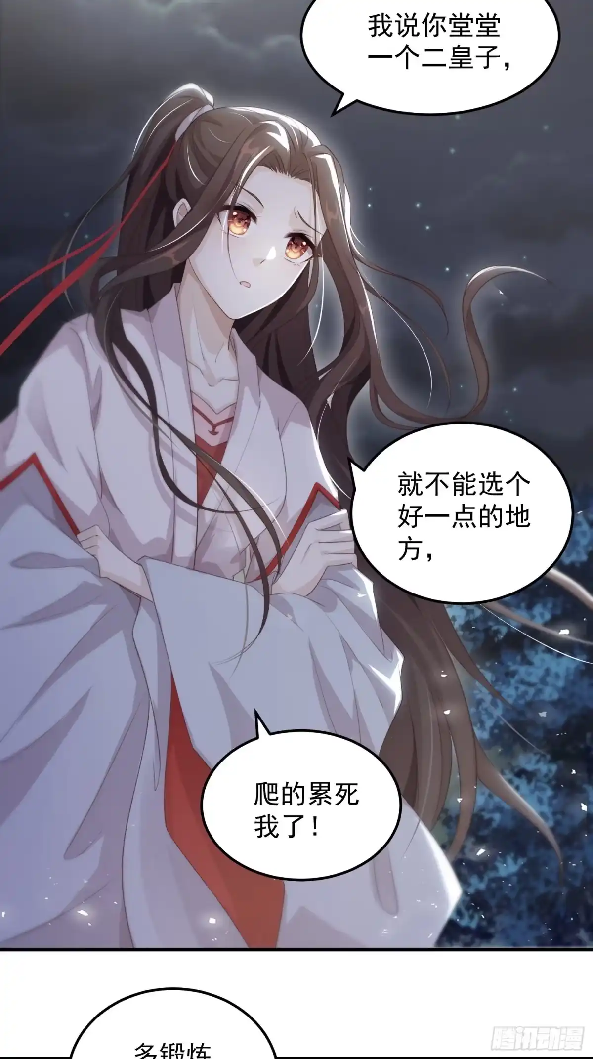 《锦阵花营》第十四话-小七归来 第18页
