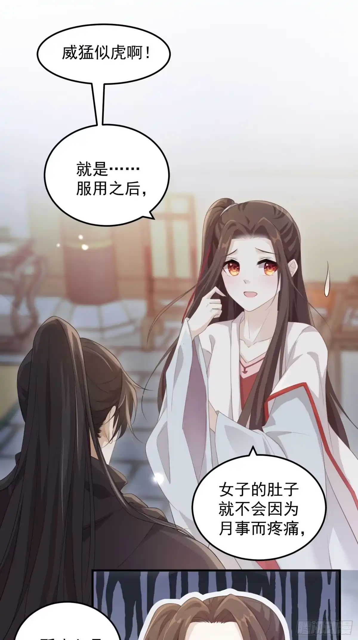 《锦阵花营》第十四话-小七归来 第7页
