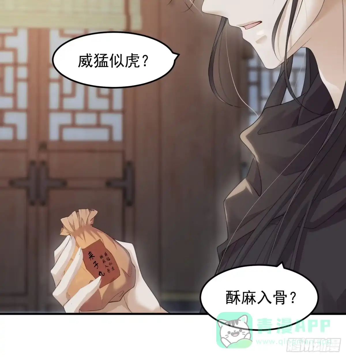 《锦阵花营》第十四话-小七归来 第6页