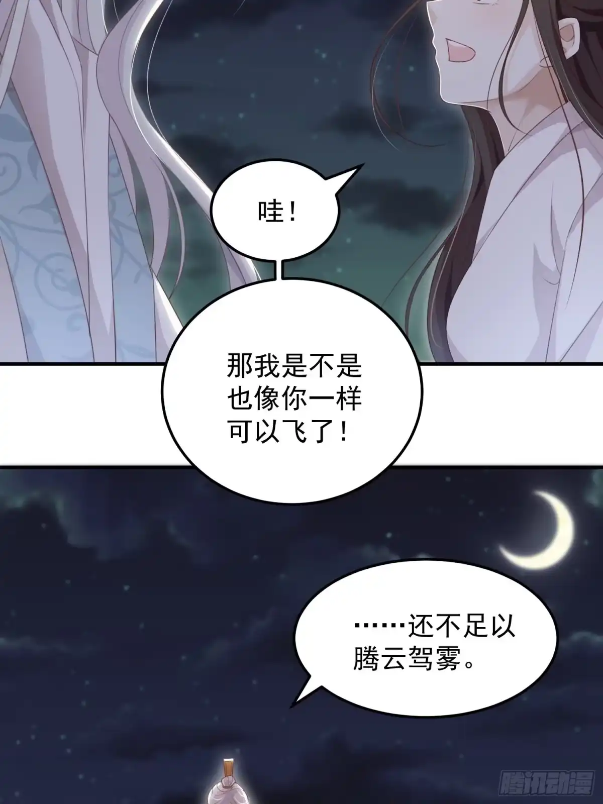 《锦阵花营》第十四话-小七归来 第22页