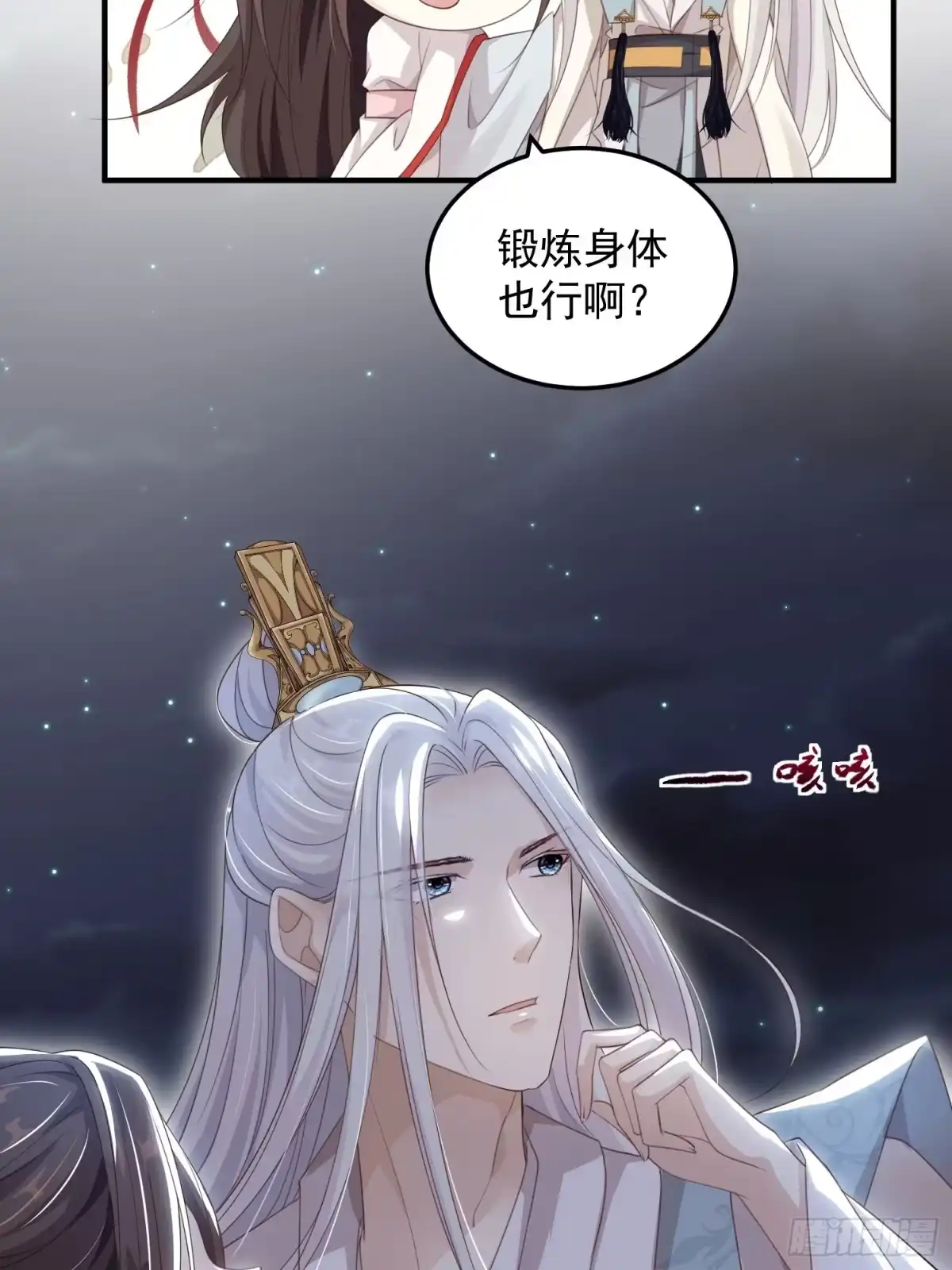 《锦阵花营》第十四话-小七归来 第59页