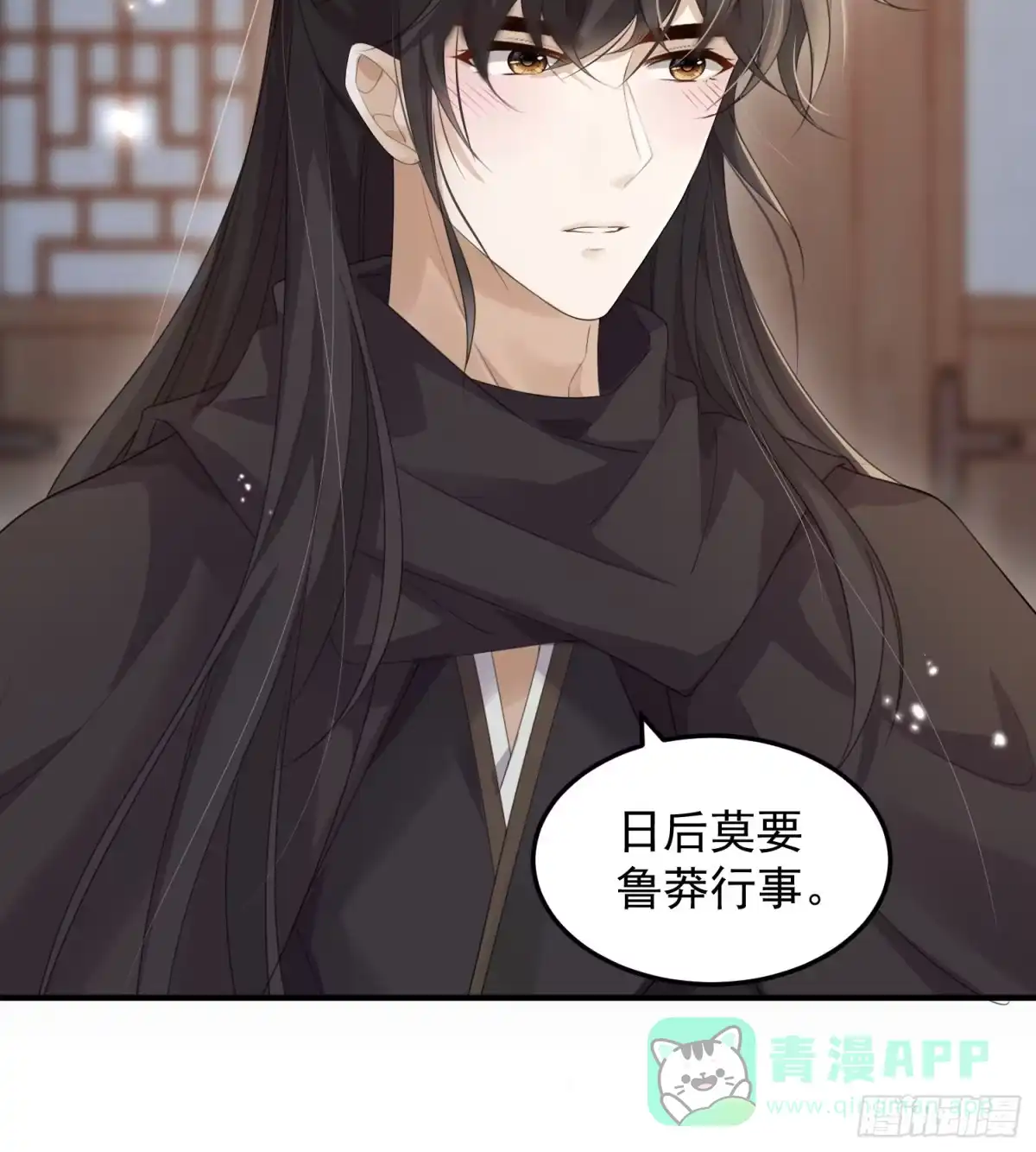 《锦阵花营》第十四话-小七归来 第11页