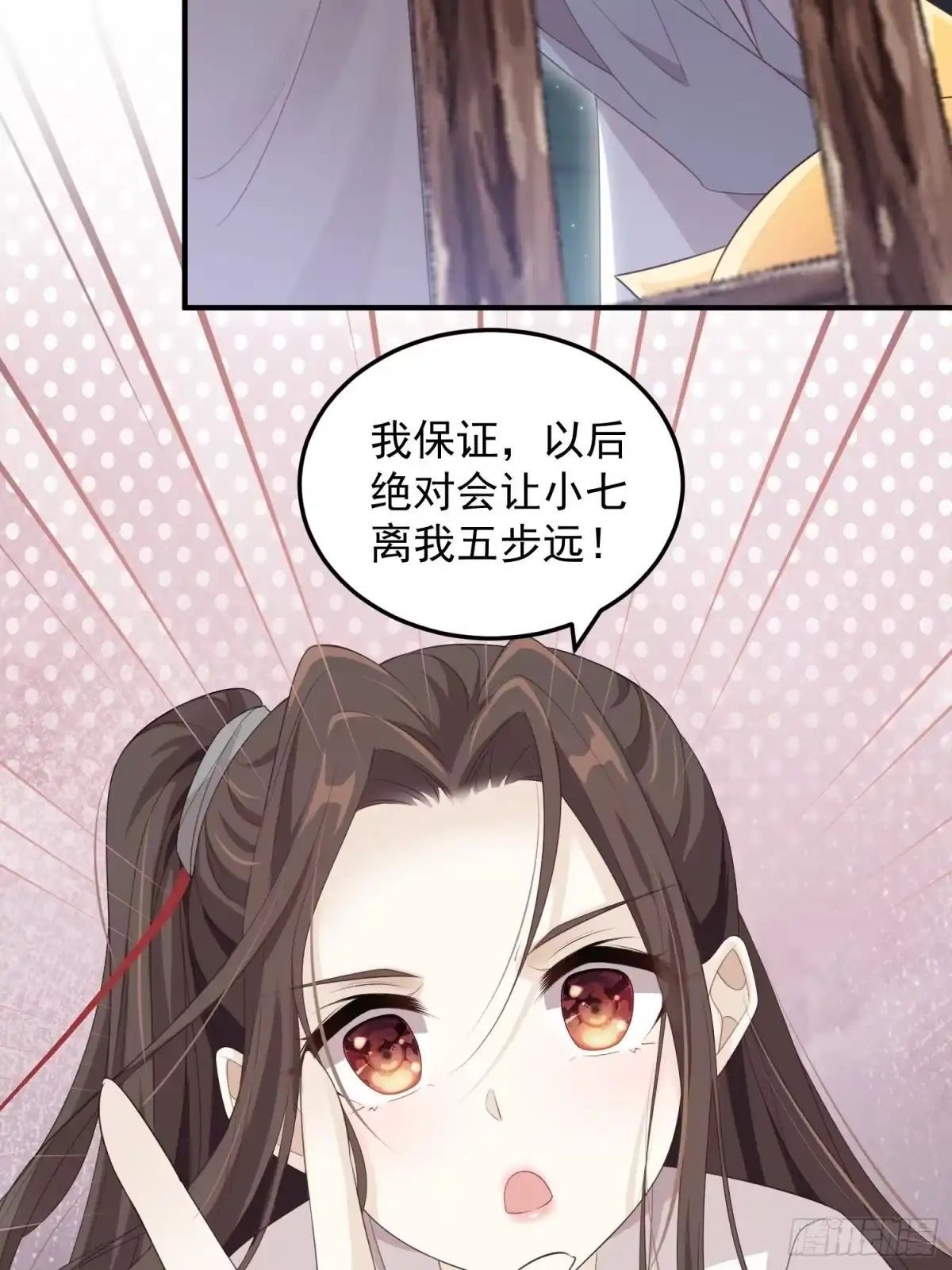 《锦阵花营》第十四话-小七归来 第57页