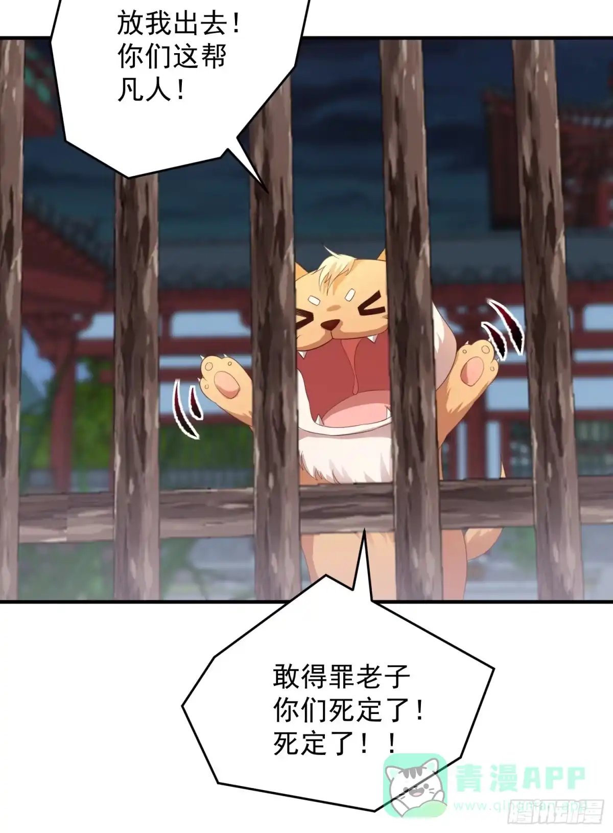 《锦阵花营》第十四话-小七归来 第36页