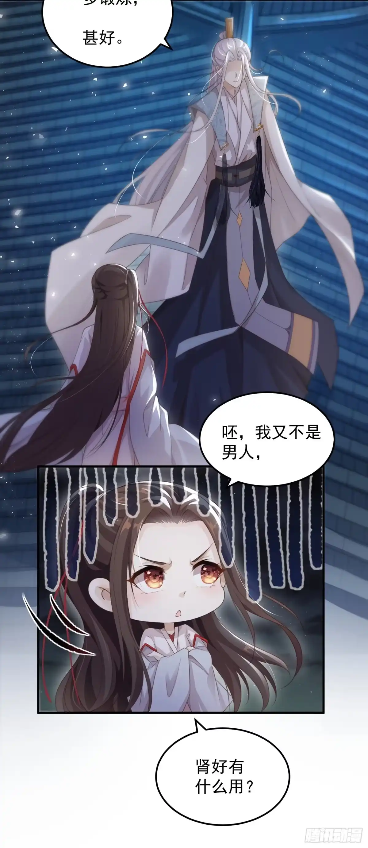 《锦阵花营》第十四话-小七归来 第19页