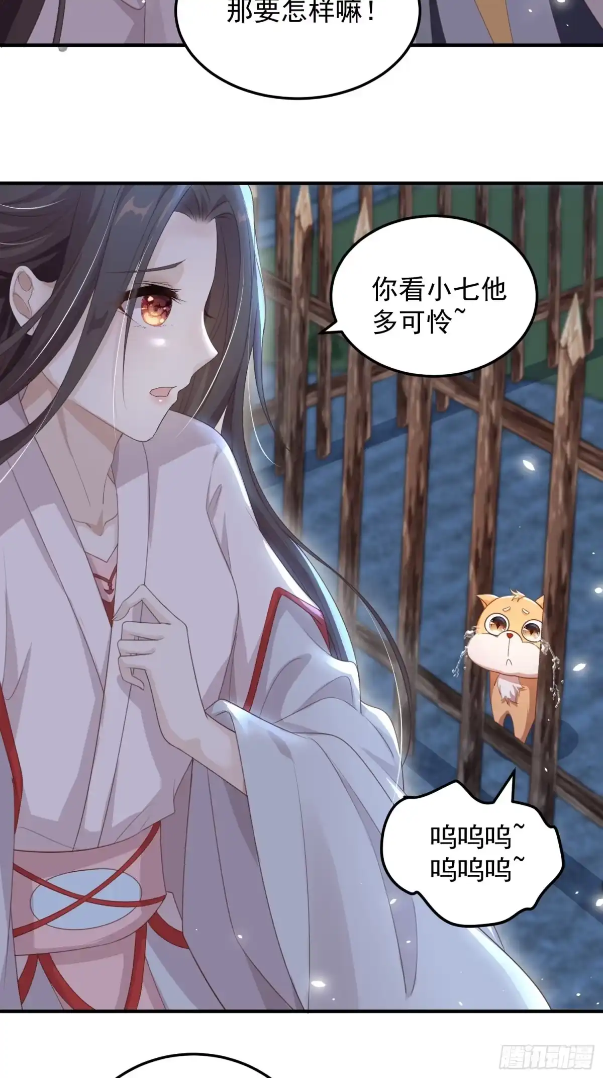 《锦阵花营》第十四话-小七归来 第49页
