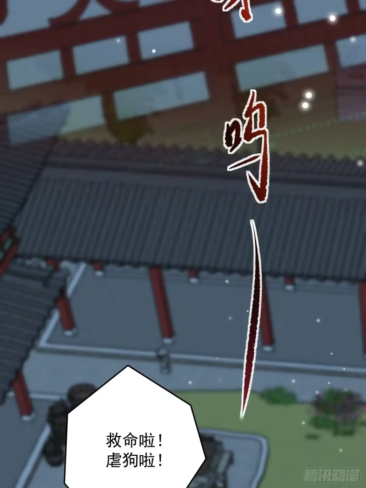 《锦阵花营》第十四话-小七归来 第33页