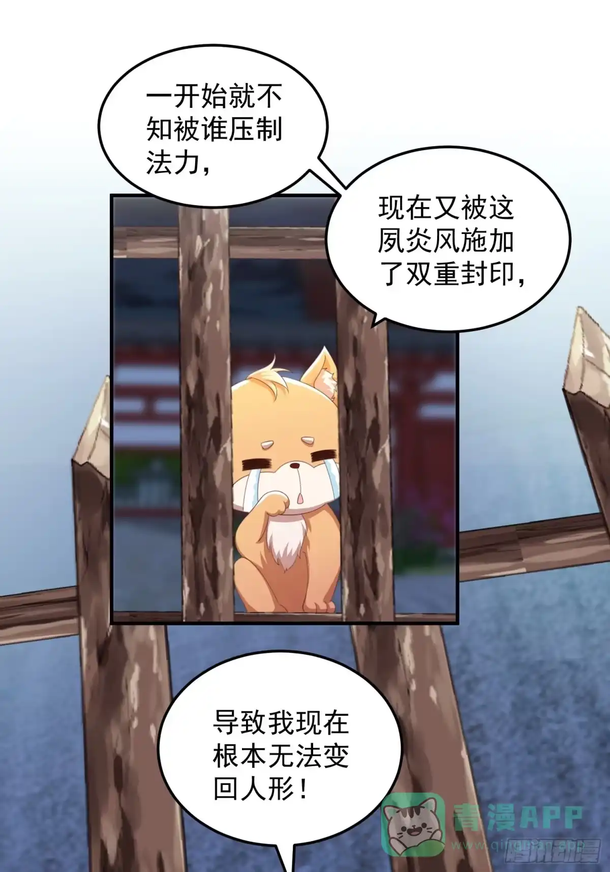 《锦阵花营》第十四话-小七归来 第41页
