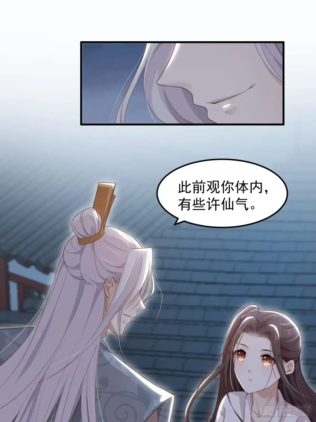 《锦阵花营》第十四话-小七归来 第20页