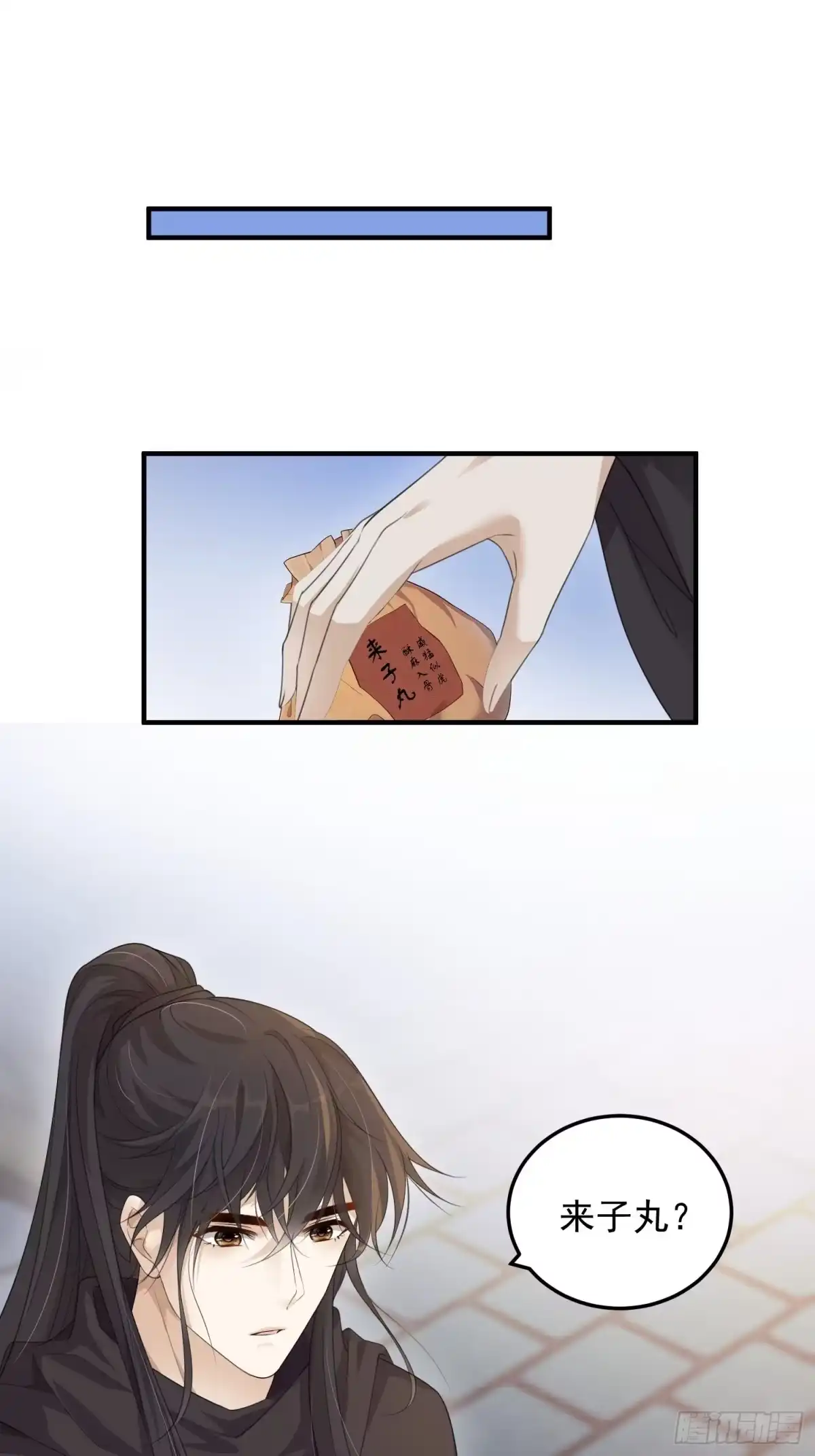 《锦阵花营》第十四话-小七归来 第3页