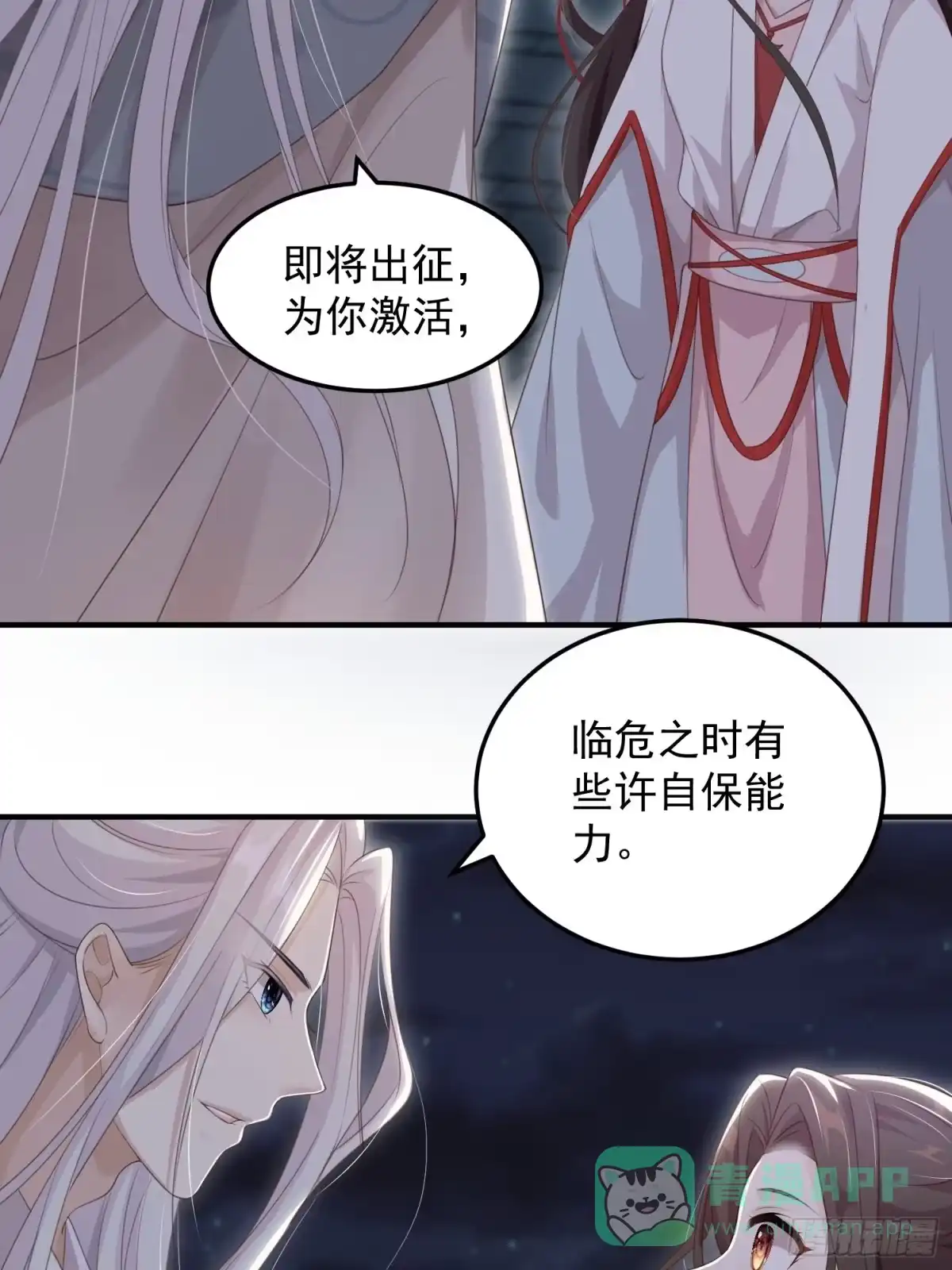 《锦阵花营》第十四话-小七归来 第21页