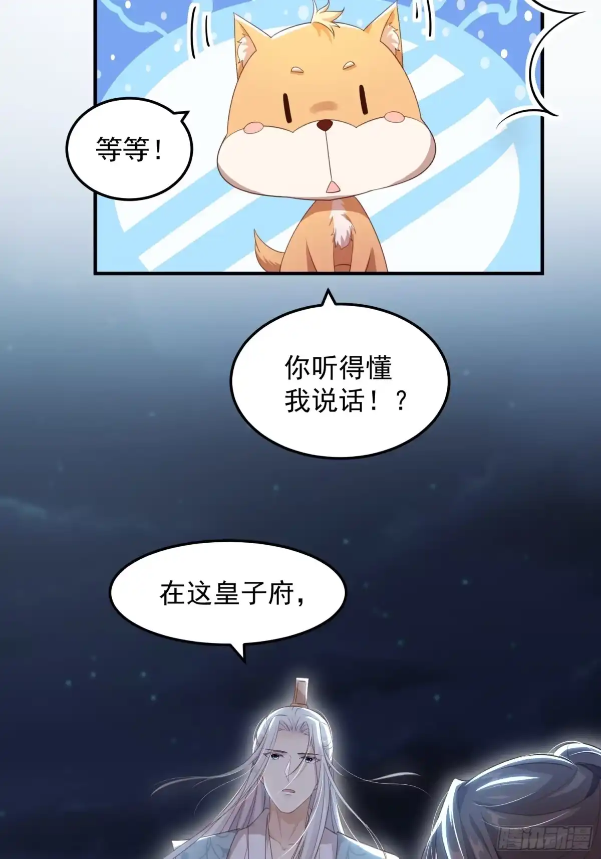 《锦阵花营》第十四话-小七归来 第44页
