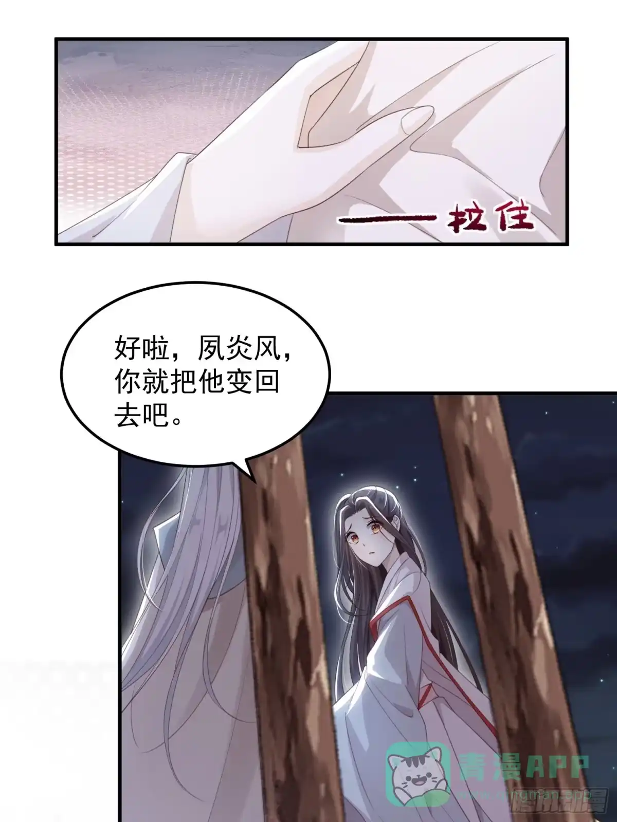 《锦阵花营》第十四话-小七归来 第56页
