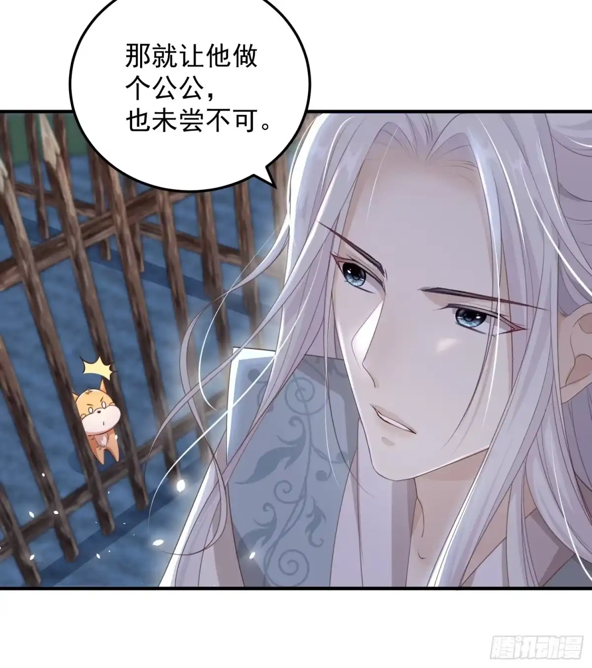《锦阵花营》第十四话-小七归来 第50页