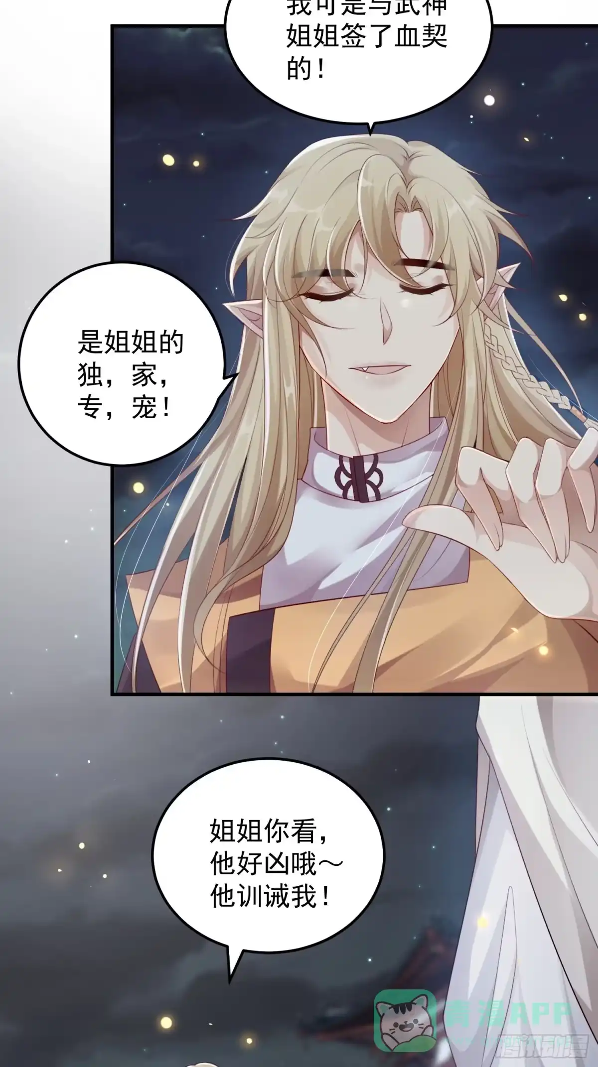 《锦阵花营》第十五话-心悸病发 第6页