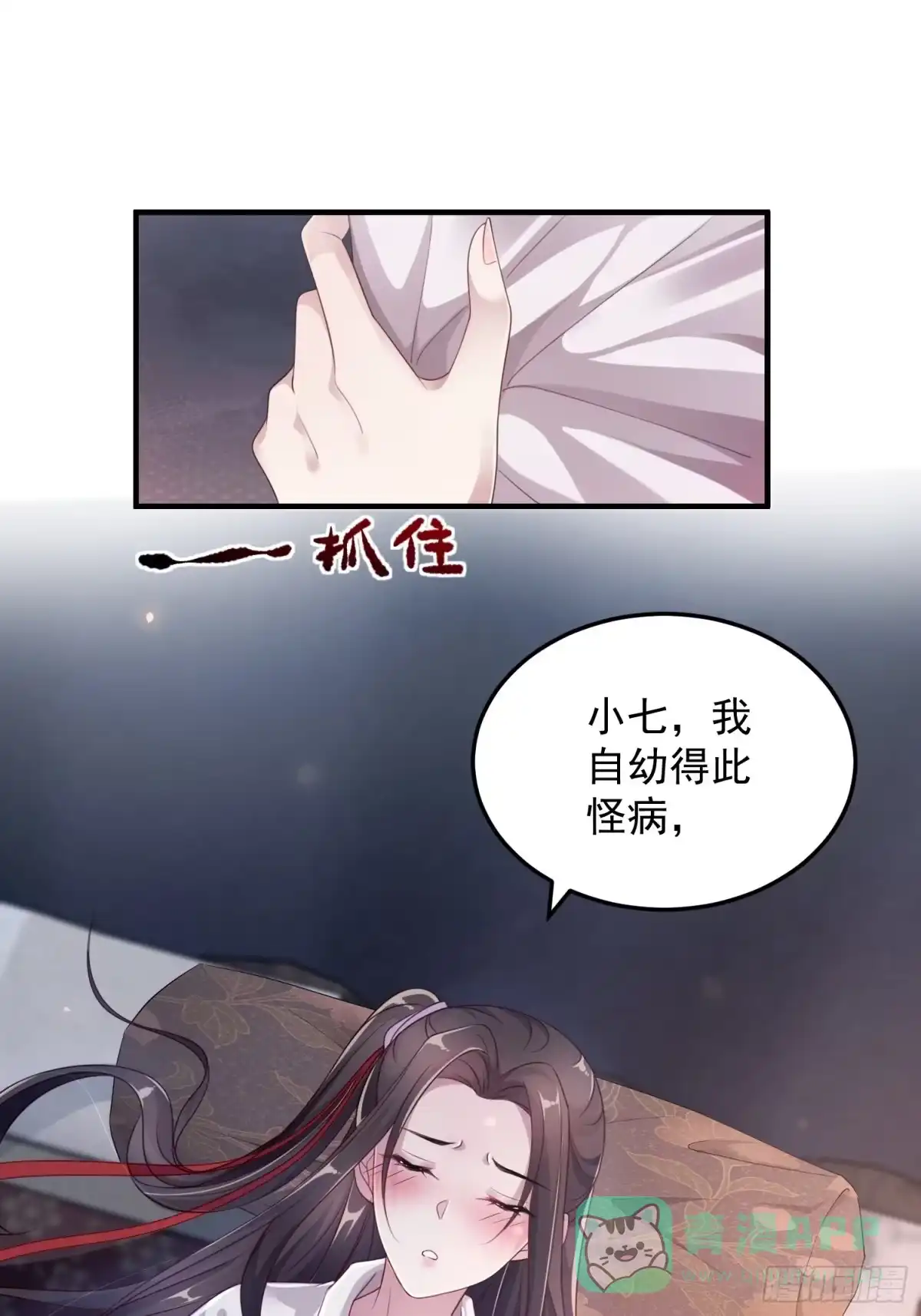 《锦阵花营》第十五话-心悸病发 第46页