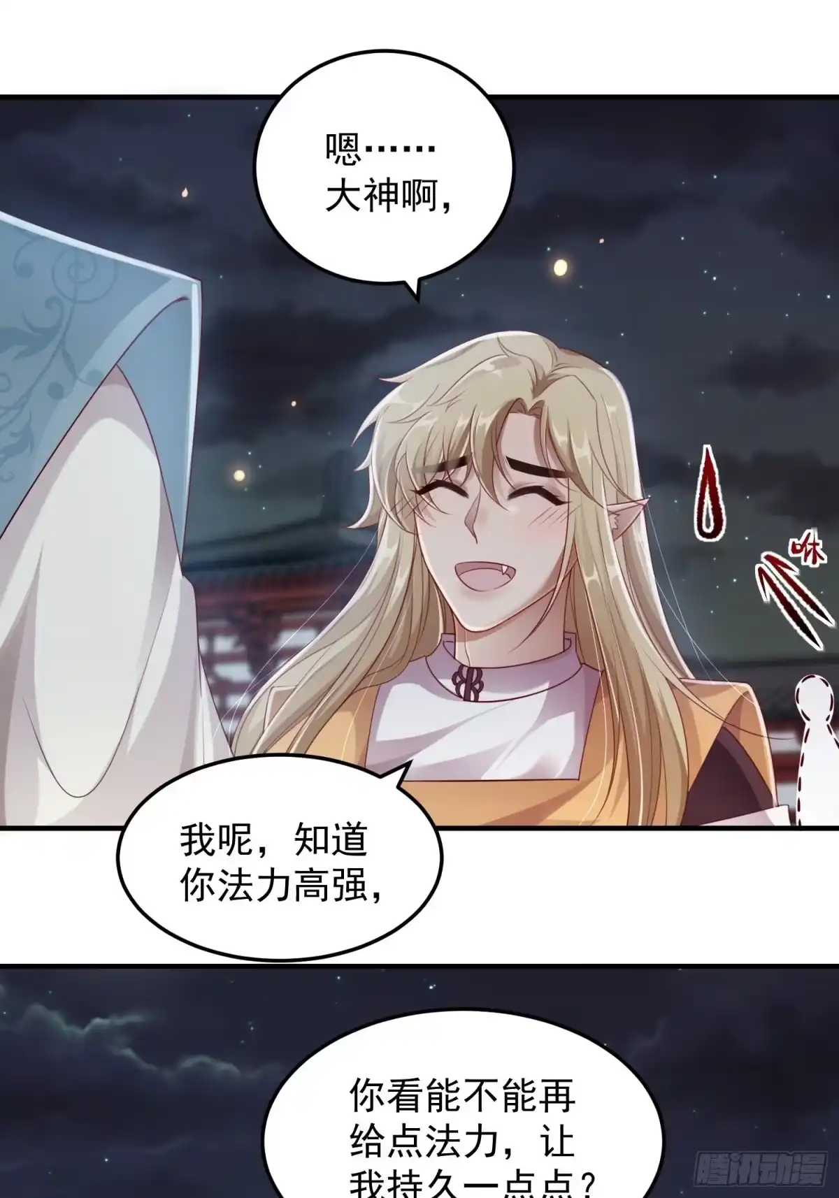 《锦阵花营》第十五话-心悸病发 第15页