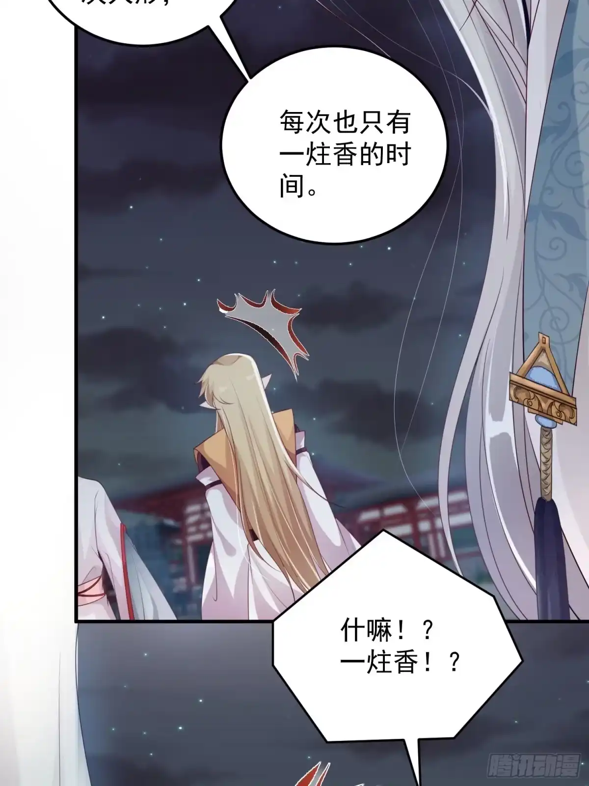 《锦阵花营》第十五话-心悸病发 第13页
