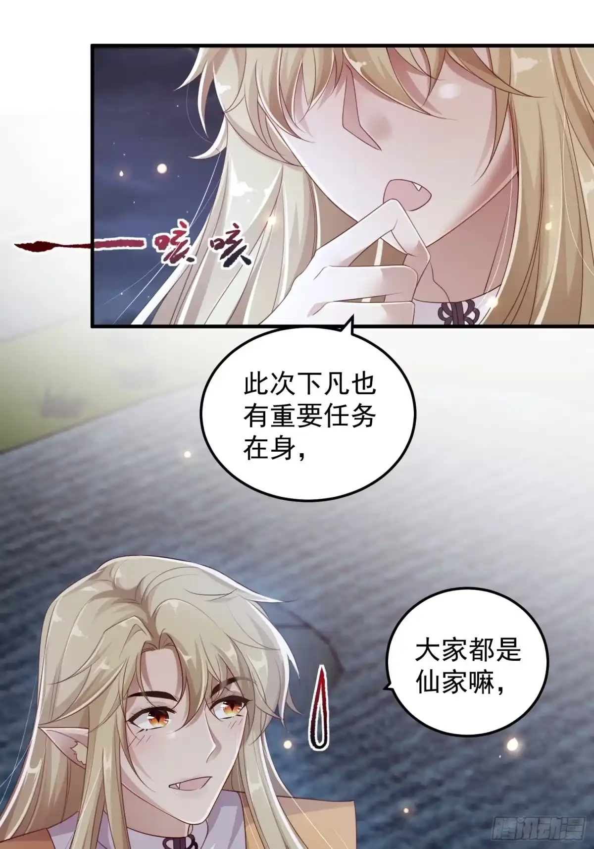 《锦阵花营》第十五话-心悸病发 第18页
