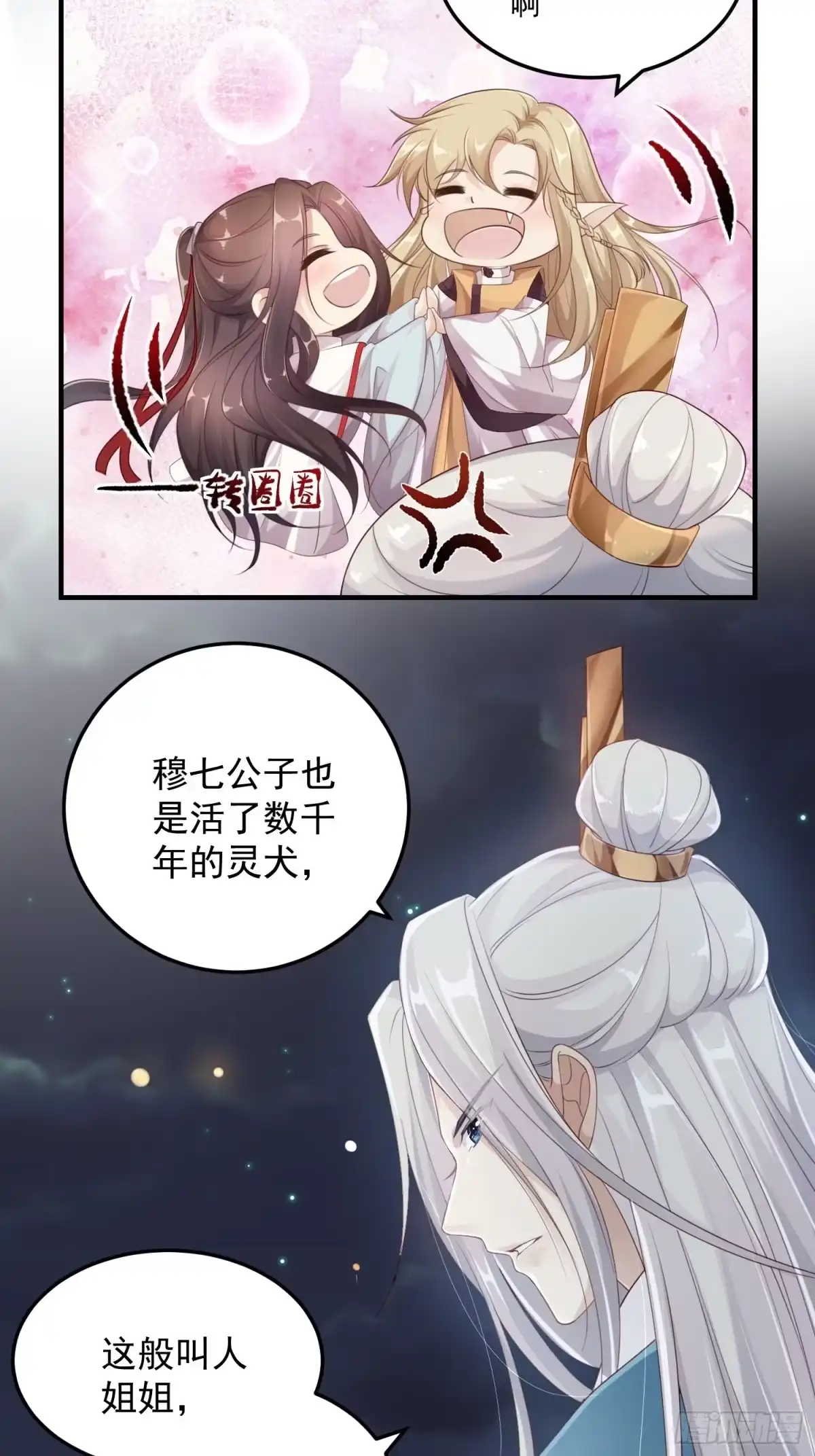 《锦阵花营》第十五话-心悸病发 第4页