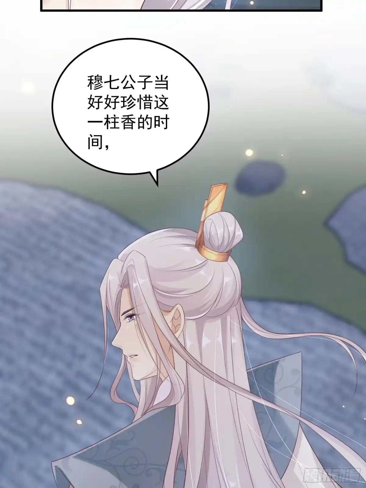 《锦阵花营》第十五话-心悸病发 第24页