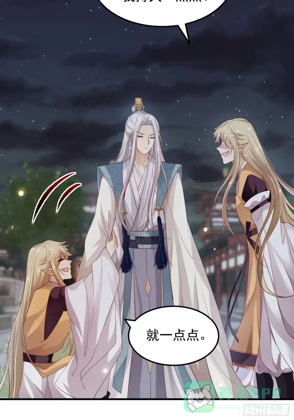 《锦阵花营》第十五话-心悸病发 第16页
