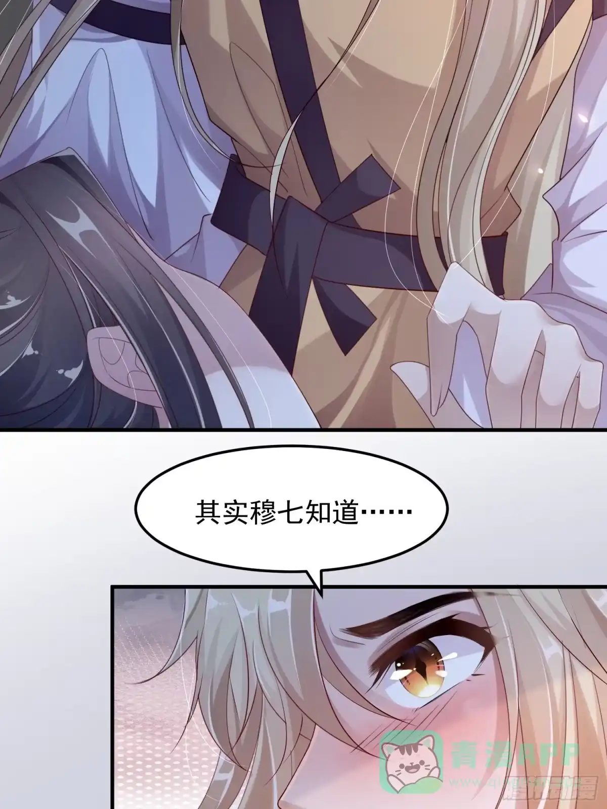 《锦阵花营》第十五话-心悸病发 第51页