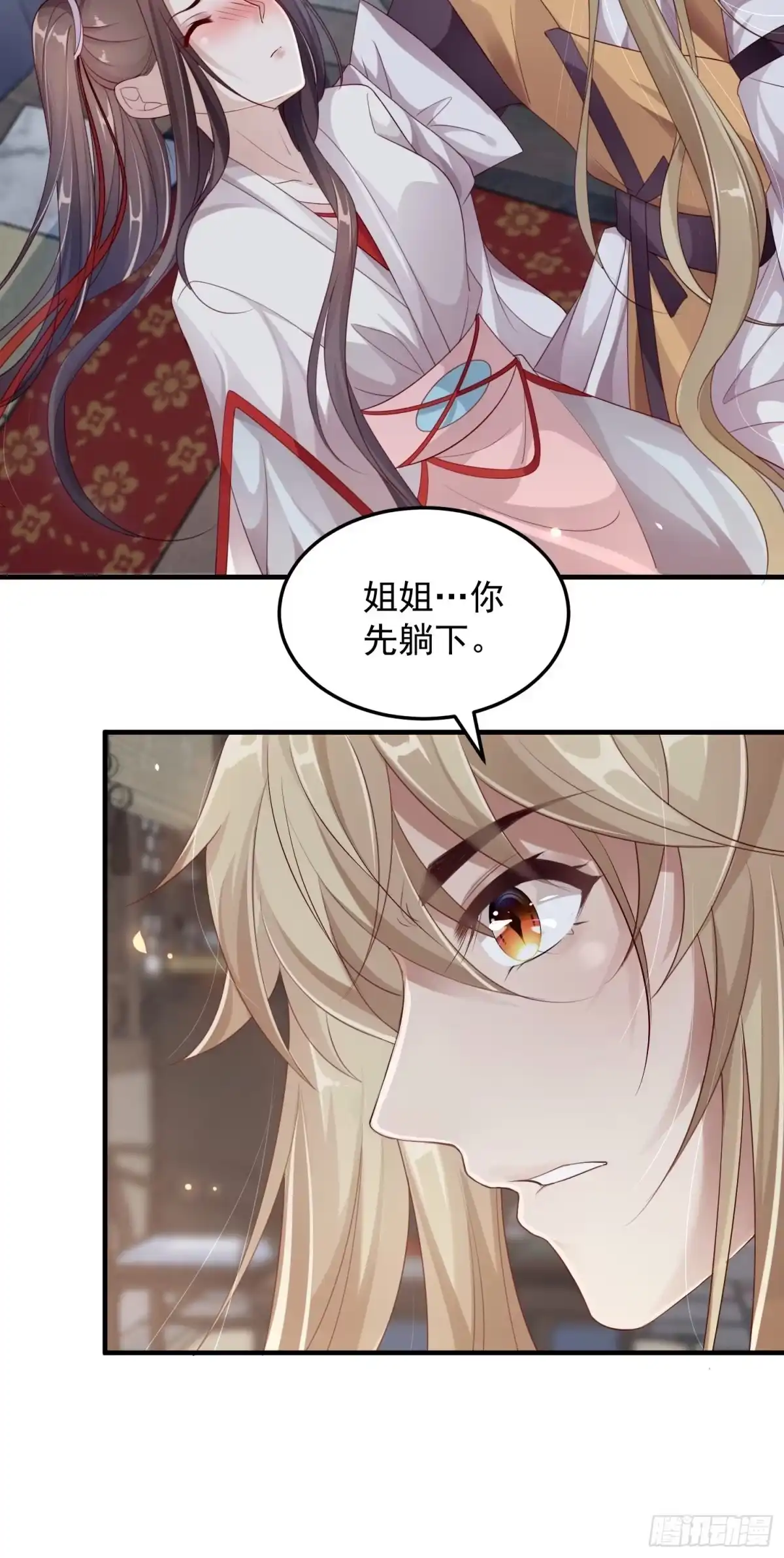 《锦阵花营》第十五话-心悸病发 第45页