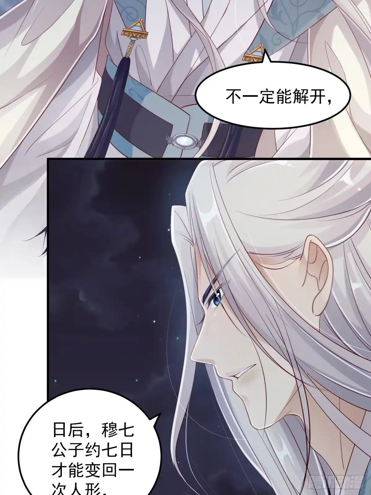 《锦阵花营》第十五话-心悸病发 第12页