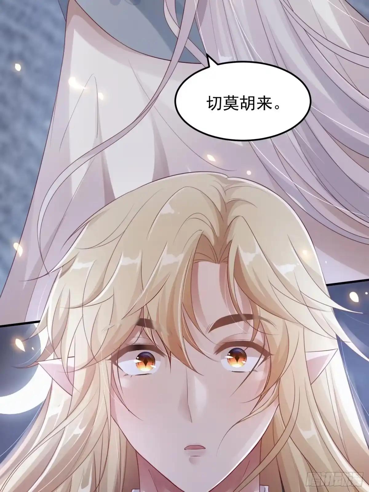 《锦阵花营》第十五话-心悸病发 第25页