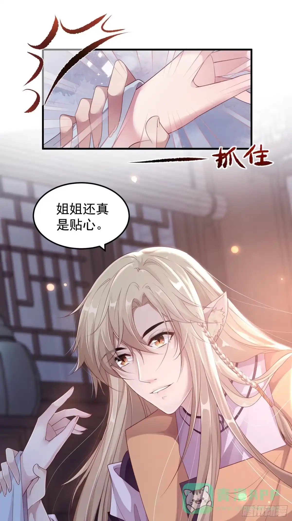 《锦阵花营》第十五话-心悸病发 第36页