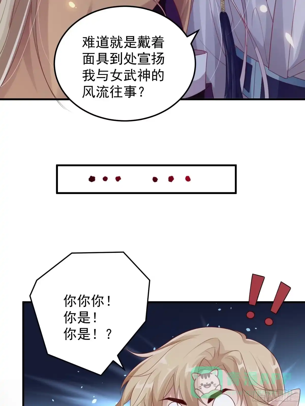 《锦阵花营》第十五话-心悸病发 第21页