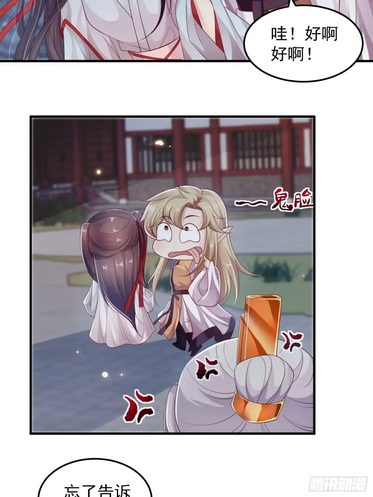 《锦阵花营》第十五话-心悸病发 第9页