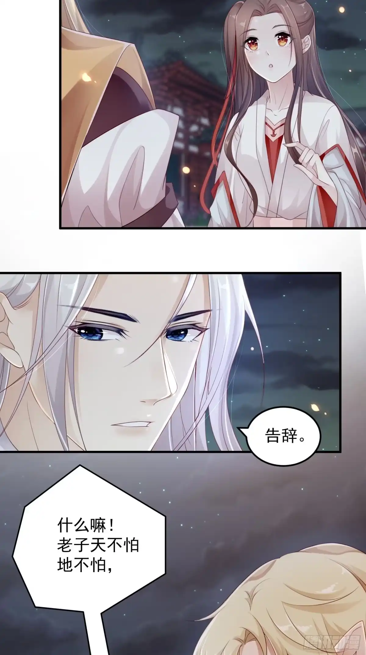 《锦阵花营》第十五话-心悸病发 第28页