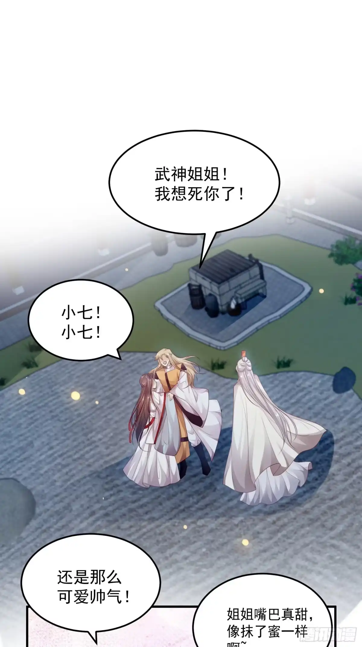 《锦阵花营》第十五话-心悸病发 第3页