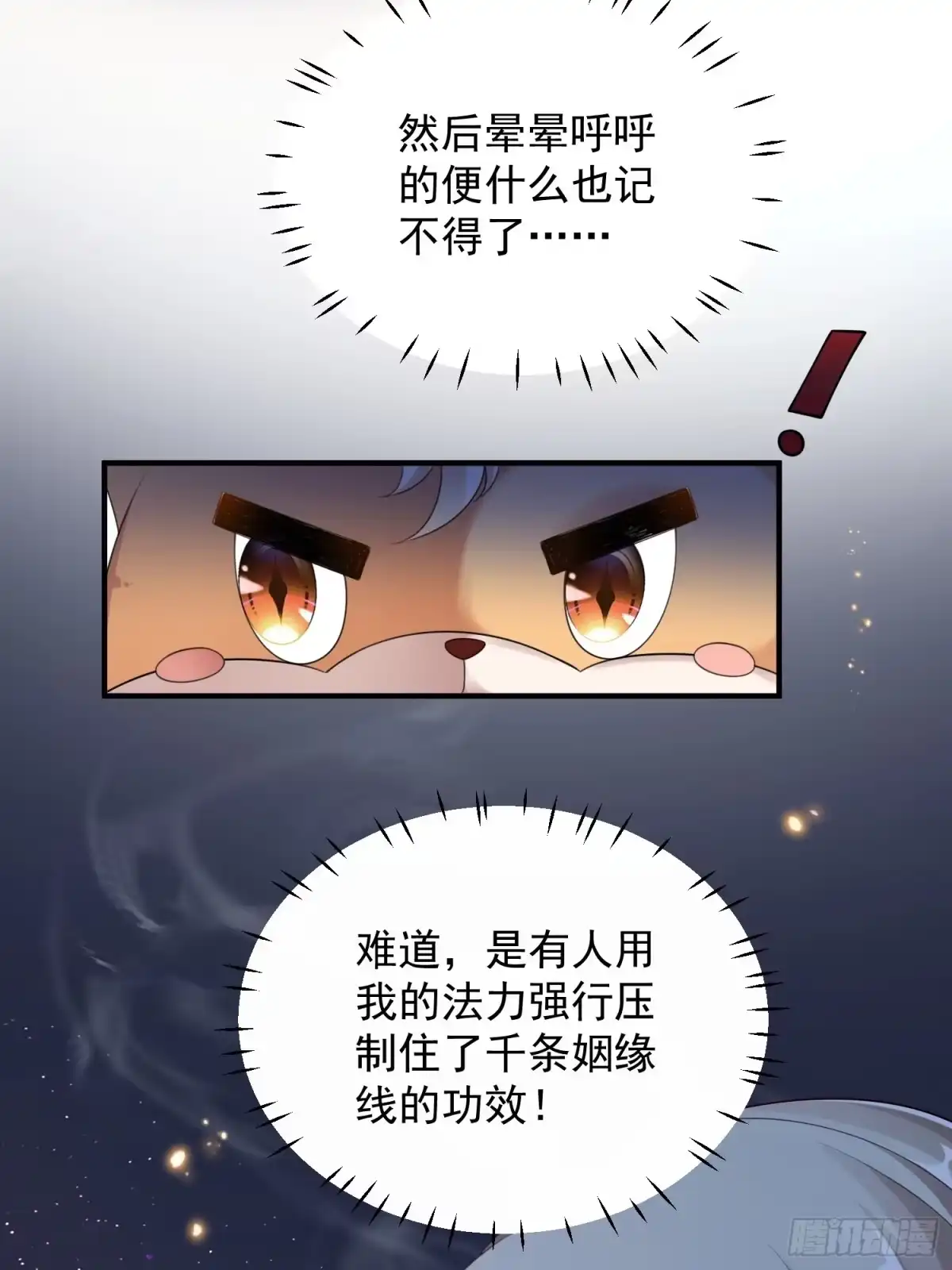 《锦阵花营》第16话-北境遇险（上） 第12页