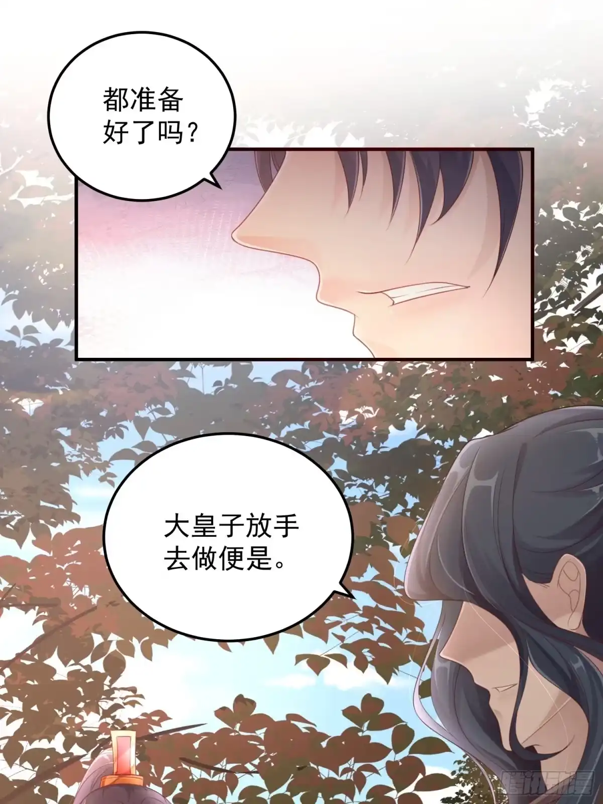 《锦阵花营》第16话-北境遇险（上） 第37页