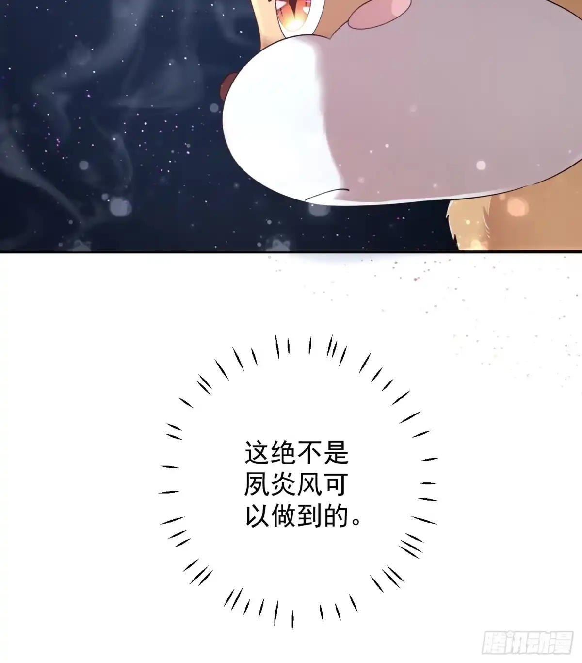 《锦阵花营》第16话-北境遇险（上） 第14页