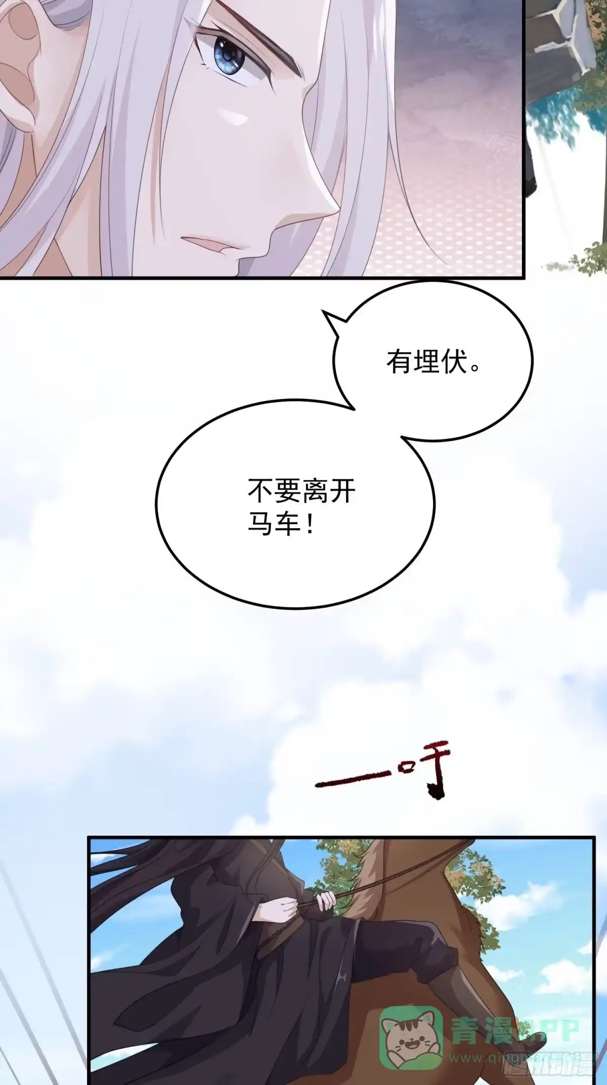 《锦阵花营》第17话-北境遇险（下） 第11页